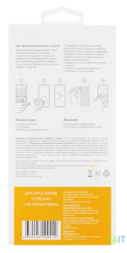 Защитное стекло для экрана Digma 2.5D для Apple iPhone 13 Pro Max/14 Pro Max 2.5D 1шт. (DGG2AP13PM)