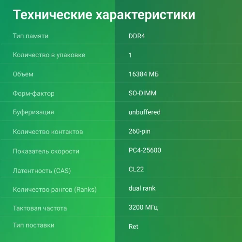 Память DDR4 16Gb 3200MHz Digma DGMAS43200016D RTL PC4-25600 CL22 SO-DIMM 260-pin 1.2В dual rank Ret