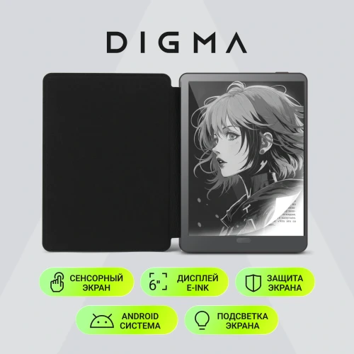 Электронная книга Digma A6 plus 6" E-Ink Carta 758x1024 Touch Screen 1.8Ghz 1Gb/32Gb/SD/microSDHC/подсветка дисплея темно-серый (в компл.:обложка)