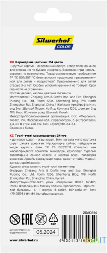 Карандаши цв. Silwerhof Color двухцвет. 2.8мм кругл. дерево ассорти 24цв. коробка/европод. (12шт)