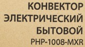 Конвектор Primera Ram PHP-1008-MXR 1000Вт белый