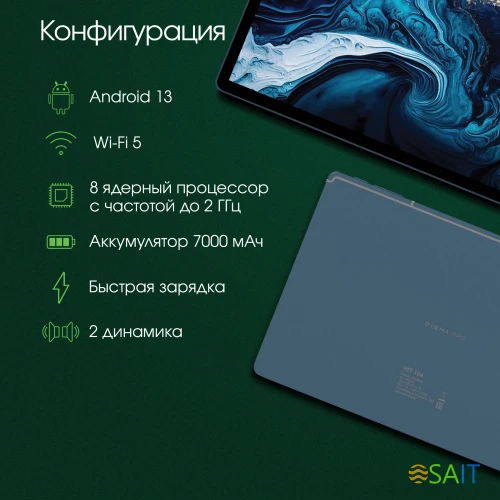 Планшет Digma Pro HIT 104 T616 (1.6) 8C RAM8Gb ROM256Gb 10.1" IPS 1920x1200 4G 2Sim Android 13 синий 13Mpix 5Mpix BT WiFi microSD 128Gb 7000mAh