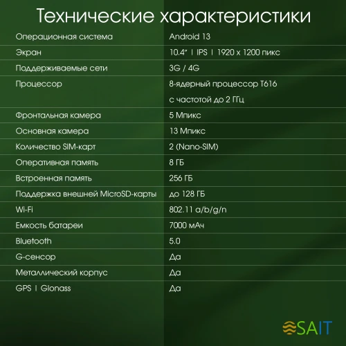 Планшет Digma Pro HIT 104 T616 (1.6) 8C RAM8Gb ROM256Gb 10.1" IPS 1920x1200 4G 2Sim Android 13 синий 13Mpix 5Mpix BT WiFi microSD 128Gb 7000mAh