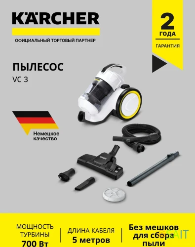 Пылесос Karcher VC 3 (ERP) 700Вт белый/черный