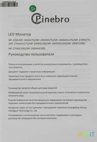 Монитор Pinebro 27" MF-2704ADU черный IPS LED 5ms 16:9 HDMI M/M матовая HAS Piv 250cd 178гр/178гр 1920x1080 75Hz FreeSync VGA DP FHD USB 4.4кг