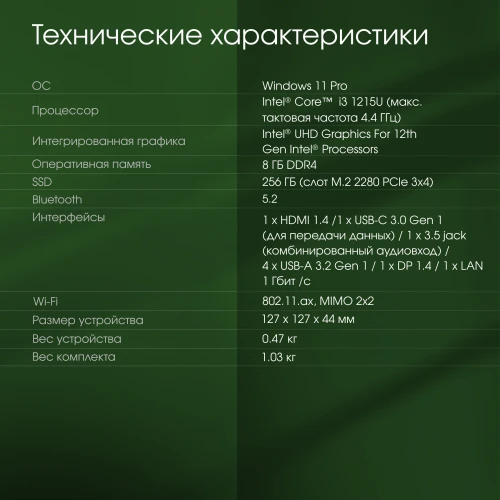 Неттоп Digma Pro Minimax U1 i3 1215U (1.2) 8Gb SSD256Gb UHDG Windows 11 Professional GbitEth WiFi BT 60W темно-серый/черный (DPP3-8CXW01)