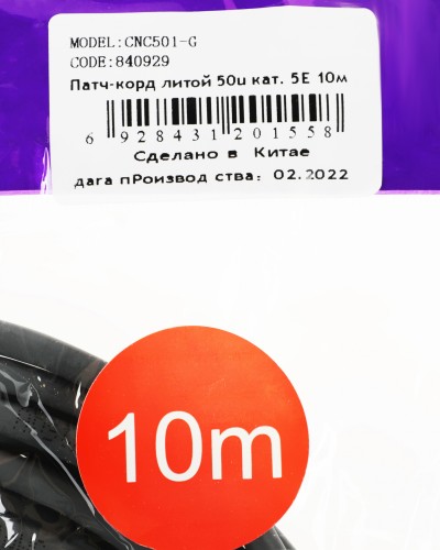 Патч-корд Ningbo CNC501-G cat.5E molded 10м RJ-45 (m)-RJ-45 (m)