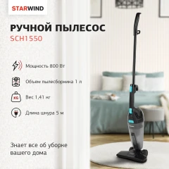 Пылесос ручной Starwind SCH1550 800Вт черный