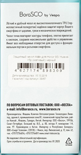 Чехол (клип-кейс) BoraSCO для Honor 9S черный (матовый) (38857)