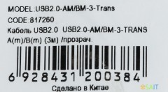 Кабель Buro USB2.0-AM/BM-3-TRANS USB A(m) USB B(m) 3м прозрачный