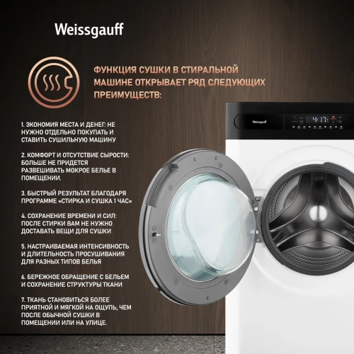 Стиральная машина Weissgauff WMD 46148 DC Inverter Steam класс: B загр.фронтальная макс.:8кг (с сушкой) белый инвертор