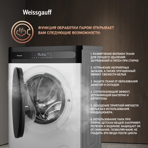 Стиральная машина Weissgauff WMD 46148 DC Inverter Steam класс: B загр.фронтальная макс.:8кг (с сушкой) белый инвертор