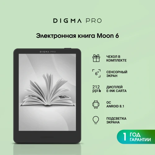 Электронная книга Digma pro MOON 6 6" E-Ink Carta 758x1024 1.8Ghz 1Gb/32Gb/SD/microSDHC/подсветка дисплея темно-серый