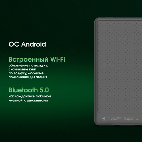 Электронная книга Digma pro MOON 6 6" E-Ink Carta 758x1024 1.8Ghz 1Gb/32Gb/SD/microSDHC/подсветка дисплея темно-серый