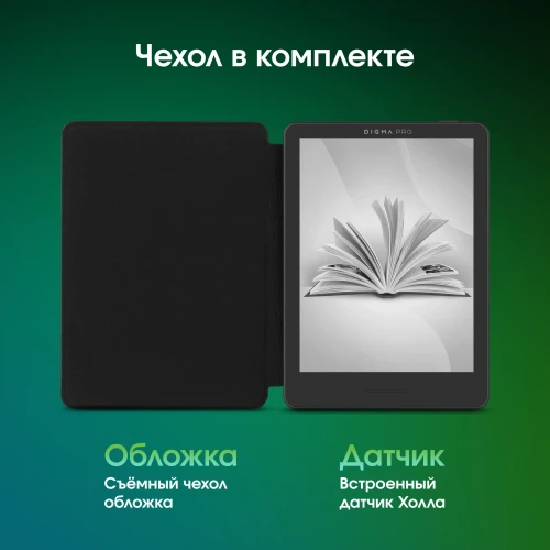 Электронная книга Digma pro MOON 6 6" E-Ink Carta 758x1024 1.8Ghz 1Gb/32Gb/SD/microSDHC/подсветка дисплея темно-серый