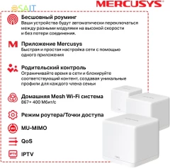 Бесшовный Mesh роутер Mercusys Halo H30G(3-pack) AC1200 10/100/1000BASE-TX белый (упак.:3шт)
