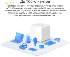 Бесшовный Mesh роутер Mercusys Halo H30G(3-pack) AC1200 10/100/1000BASE-TX белый (упак.:3шт)