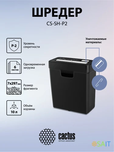 Шредер Cactus CS-SH-P2 черный (секр.Р-2) ленты 6лист. 10лтр. скобы пл.карты