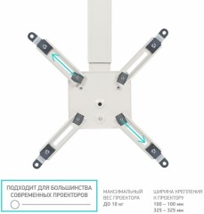 Кронштейн для проектора Onkron K5A белый макс.10кг потолочный поворотно-выдвижной и наклонный