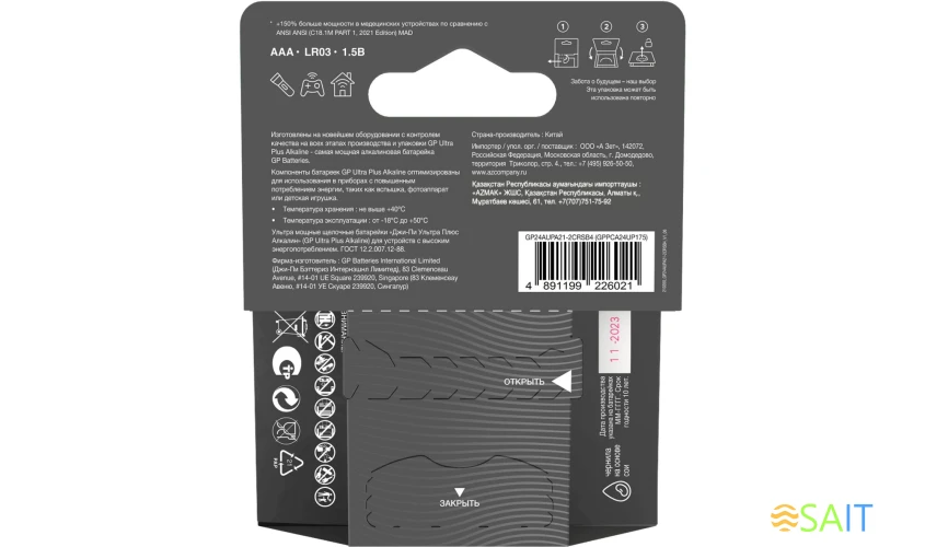 Батарея GP Ultra Plus Alkaline 24AUPA21-2CRSB4 AAA (4шт) блистер