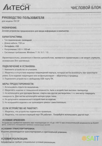 Числовой блок A4Tech Fstyler FK13P белый USB slim для ноутбука (FK13P WHITE)