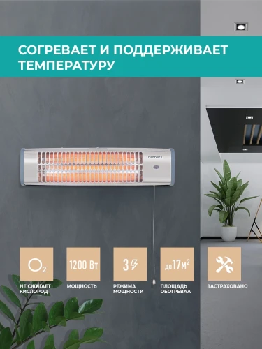 Обогреватель инфракрасный Timberk T-CH1.2-A11 1200Вт белый