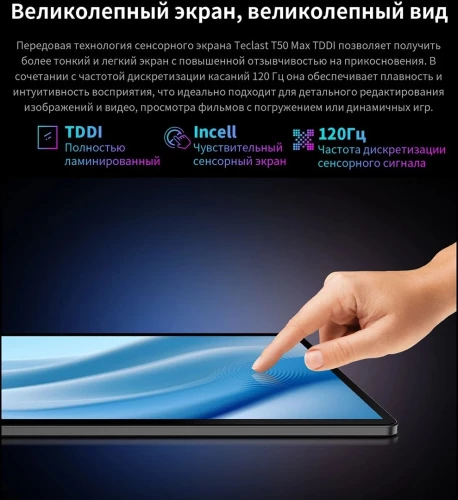 Планшет Teclast T50 Max G99 (2.2) 8C RAM8Gb ROM256Gb 11" IPS 1920x1200 4G 1Sim Android 14 серебристый 13Mpix 8Mpix BT microSD 1Tb 8000mAh