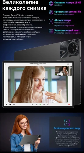 Планшет Teclast T50 Max G99 (2.2) 8C RAM8Gb ROM256Gb 11" IPS 1920x1200 4G 1Sim Android 14 серебристый 13Mpix 8Mpix BT microSD 1Tb 8000mAh