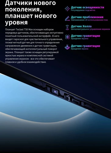 Планшет Teclast T50 Max G99 (2.2) 8C RAM8Gb ROM256Gb 11" IPS 1920x1200 4G 1Sim Android 14 серебристый 13Mpix 8Mpix BT microSD 1Tb 8000mAh