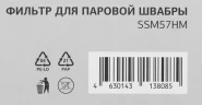 Фильтр Starwind SSM57HM (1предмет.)