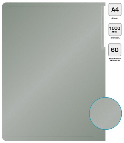 Папка с 60 прозр.вклад. Silwerhof Perlen 292961-77 A4 1мм карман серебристый металлик