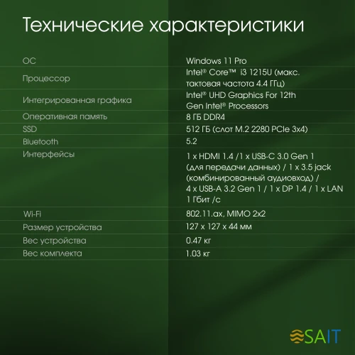 Неттоп Digma Pro Minimax U1 i3 1215U (1.2) 8Gb SSD512Gb UHDG Windows 11 Professional GbitEth WiFi BT 60W темно-серый/черный (DPP3-8DXW01)
