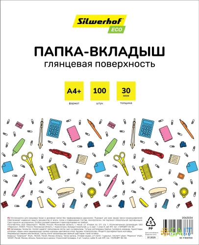 Папка-вкладыш Silwerhof Eco глянцевые A4+ 30мкм (упак.:100шт)