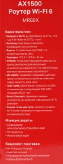 Роутер беспроводной Mercusys MR60X AX1500 10/100/1000BASE-TX черный