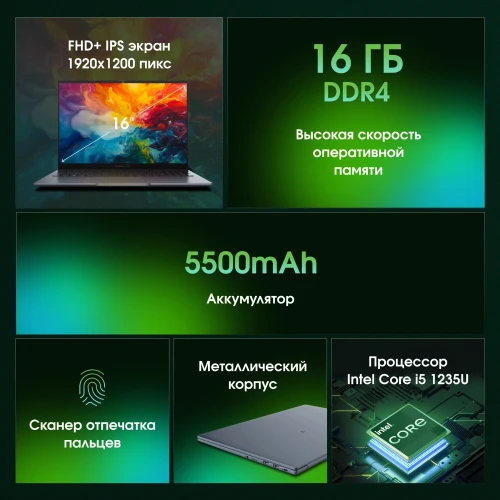Ноутбук Digma Pro Pactos Core i5 1235U 16Gb SSD512Gb Intel Iris Xe graphics 16" IPS WUXGA (1920x1200) Windows 11 Pro dk.grey WiFi BT Cam 5500mAh (DN16P5-ADXW01)