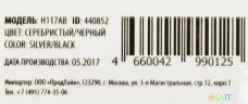 Погодная станция Buro H117AB серебристый/черный