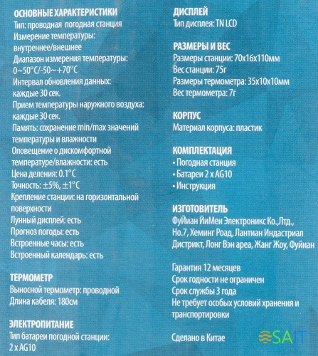 Погодная станция Buro H117AB серебристый/черный