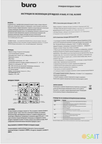 Погодная станция Buro H117AB серебристый/черный