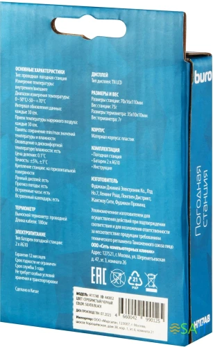 Погодная станция Buro H117AB серебристый/черный