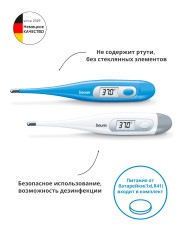 Термометр электронный Beurer FT09/1 голубой
