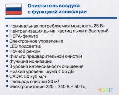 Воздухоочиститель Vitek 8553-VT-01 25Вт белый