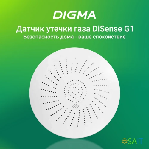 Датчик утечки газа Digma DiSense G1 (DSG1) белый