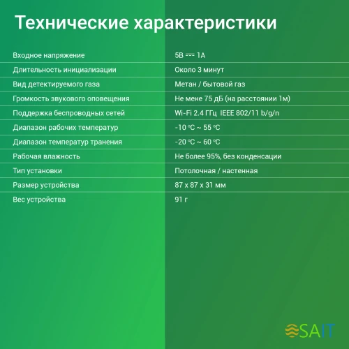 Датчик утечки газа Digma DiSense G1 (DSG1) белый