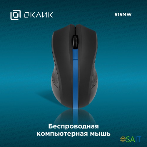 Мышь Оклик 615MW черный/синий оптическая 1200dpi беспров. USB для ноутбука 3but (412862)