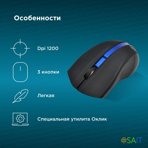Мышь Оклик 615MW черный/синий оптическая 1200dpi беспров. USB для ноутбука 3but (412862)
