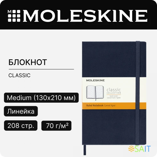 Блокнот Moleskine CLASSIC QP050B20 Medium 115x180мм 208стр. линейка твердая обложка синий
