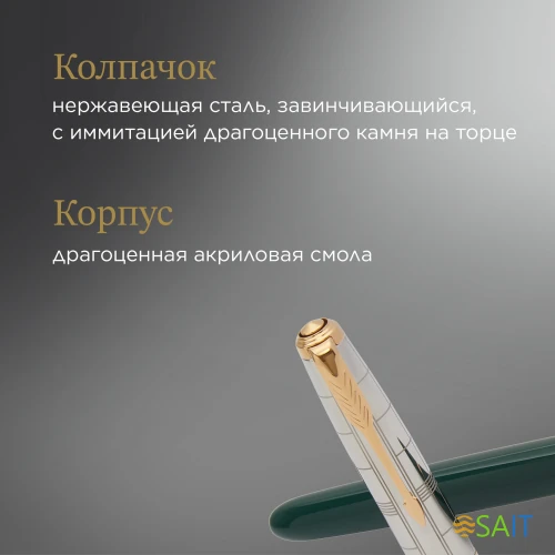 Ручка перьев. Parker 51 Premium (CW2169074) Forest Green GT F сталь нержавеющая подар.кор.