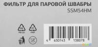Фильтр Starwind SSM54HM (1предмет.)