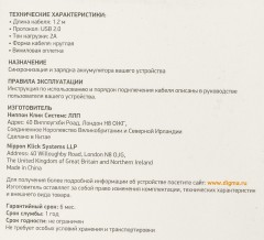 Кабель Digma MICROUSB-1.2M-WH USB (m)-micro USB (m) 1.2м белый