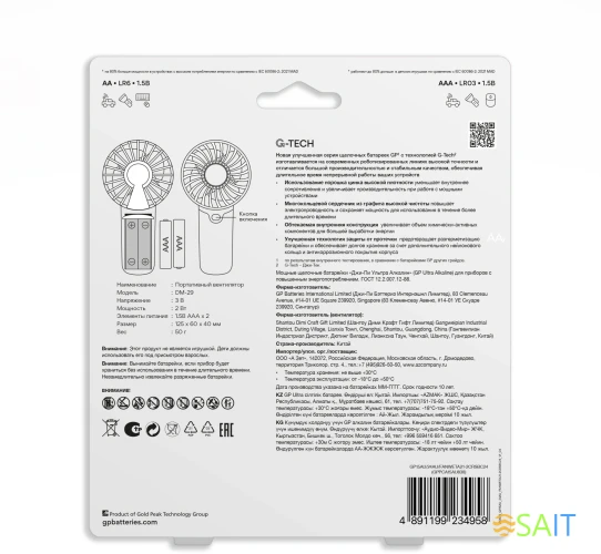 Батарея GP Ultra 15AU/24AU/FANWETA21-2CRSBC24 AA/AAA (промо:Вентилятор в подарок) (24шт) блистер